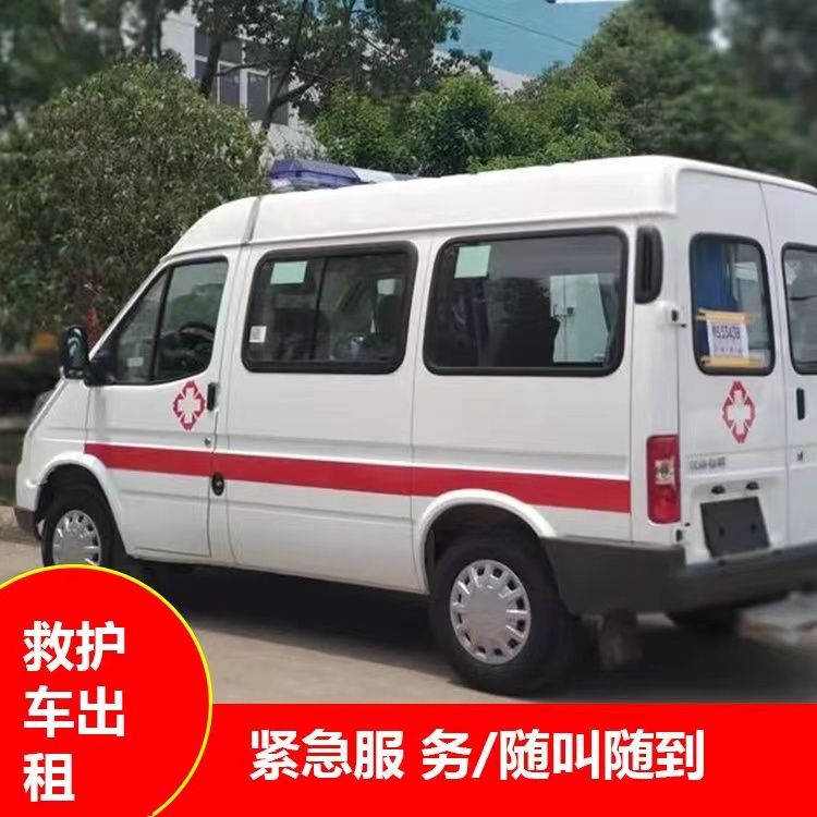 衡山重症监护救护车出租护送